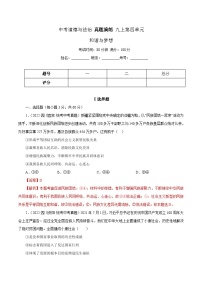 中考道德与法治一轮复习精讲专题20  和谐与梦想（真题演练）（含解析）