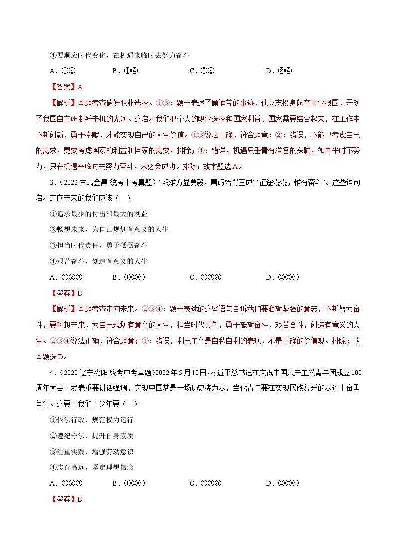 中考道德与法治一轮复习精讲专题23  走向未来的少年（真题演练）（含解析）第2页