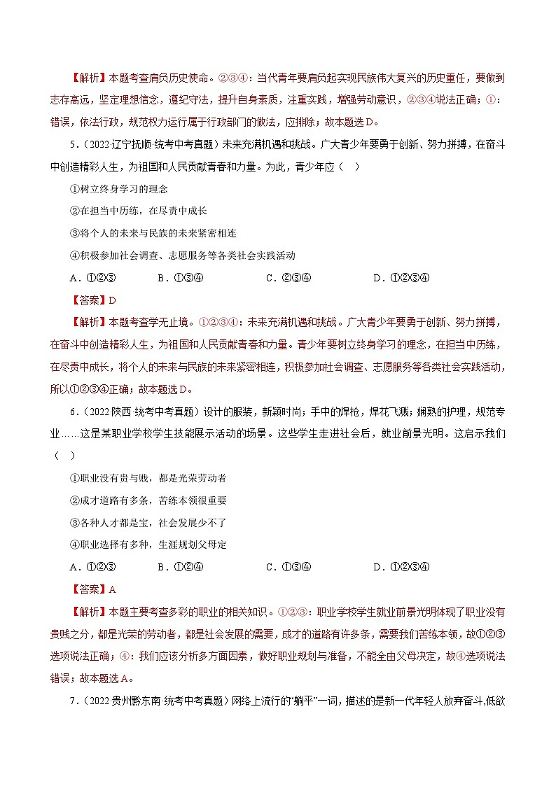 中考道德与法治一轮复习精讲专题23  走向未来的少年（真题演练）（含解析）第3页