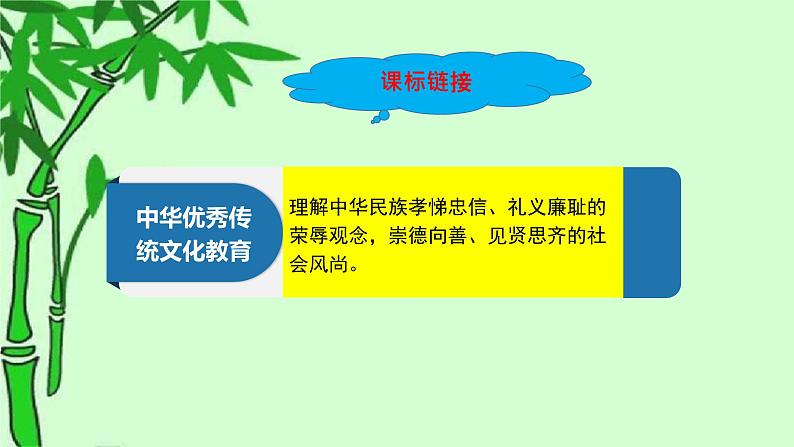 中考道德与法治一轮复习单元复习过关练课件专题03：师长情谊（含答案）03