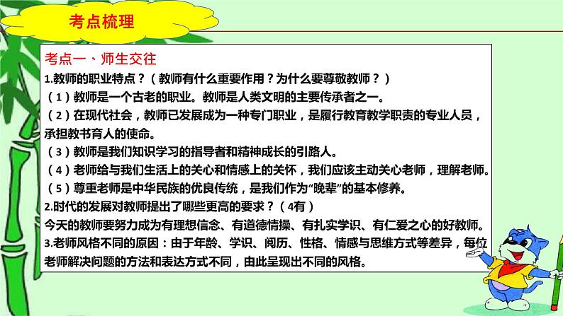 中考道德与法治一轮复习单元复习过关练课件专题03：师长情谊（含答案）05