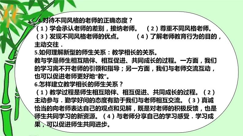 中考道德与法治一轮复习单元复习过关练课件专题03：师长情谊（含答案）06