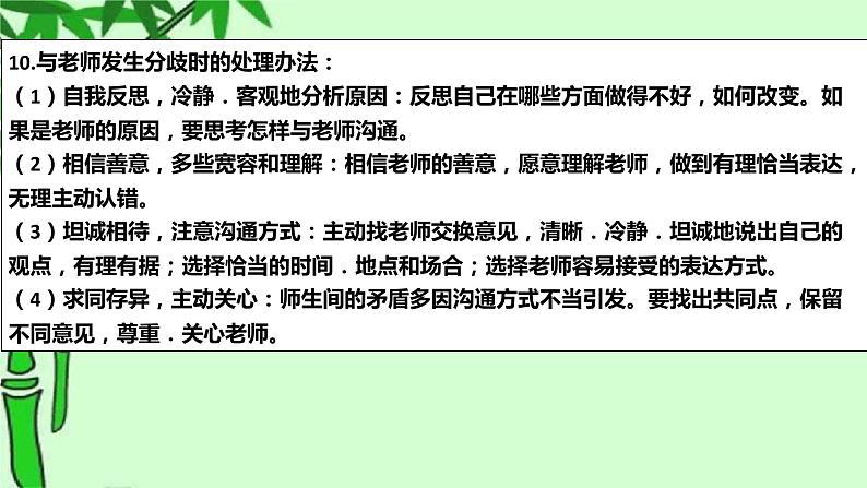 中考道德与法治一轮复习单元复习过关练课件专题03：师长情谊（含答案）08