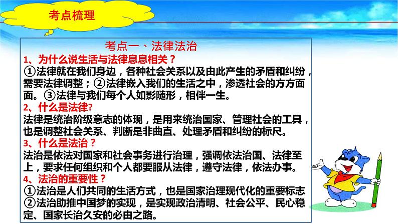 中考道德与法治一轮复习单元复习过关练课件专题08：走进法治天地（含答案）第5页