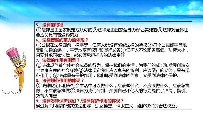 中考道德与法治一轮复习单元复习过关练课件专题08：走进法治天地（含答案）第6页