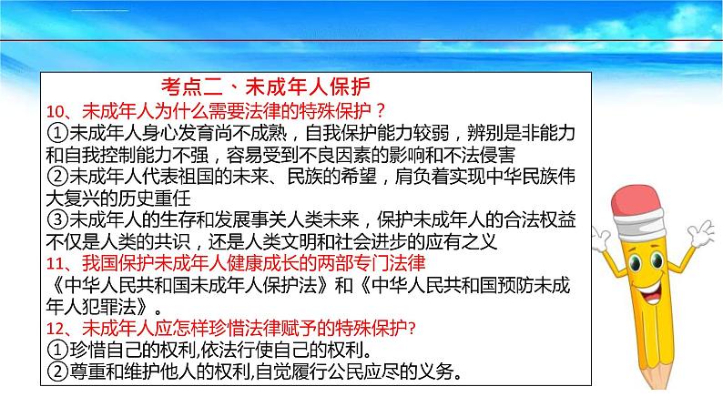 中考道德与法治一轮复习单元复习过关练课件专题08：走进法治天地（含答案）第7页