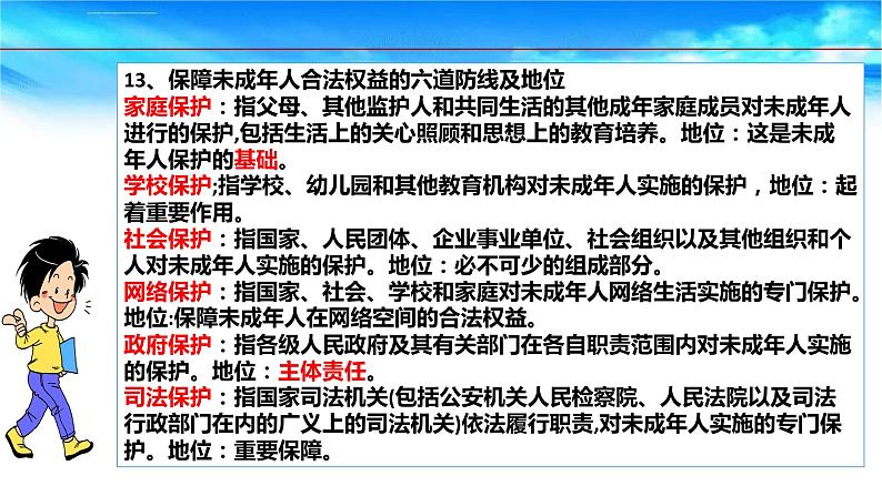 中考道德与法治一轮复习单元复习过关练课件专题08：走进法治天地（含答案）第8页