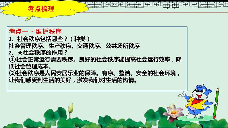 中考道德与法治一轮复习单元复习过关练课件专题10：遵守社会规则（含答案）06