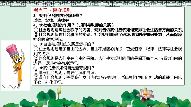 中考道德与法治一轮复习单元复习过关练课件专题10：遵守社会规则（含答案）07