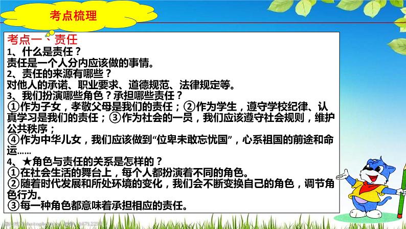 中考道德与法治一轮复习单元复习过关练课件专题11：勇担社会责任（含答案）05