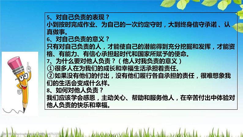 中考道德与法治一轮复习单元复习过关练课件专题11：勇担社会责任（含答案）06