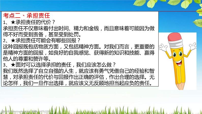 中考道德与法治一轮复习单元复习过关练课件专题11：勇担社会责任（含答案）07