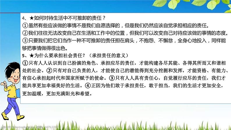 中考道德与法治一轮复习单元复习过关练课件专题11：勇担社会责任（含答案）08