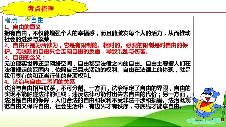 中考道德与法治一轮复习单元复习过关练课件专题16：崇尚法治精神（含答案）05