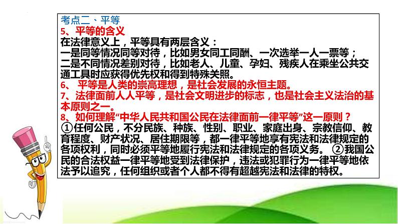 中考道德与法治一轮复习单元复习过关练课件专题16：崇尚法治精神（含答案）06