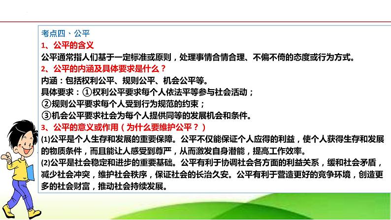 中考道德与法治一轮复习单元复习过关练课件专题16：崇尚法治精神（含答案）08