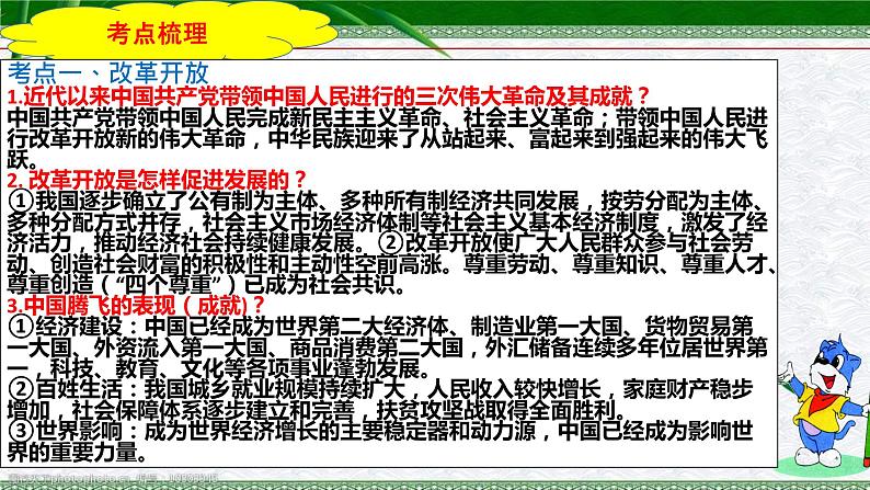 中考道德与法治一轮复习单元复习过关练课件专题17：富强与创新（含答案）06