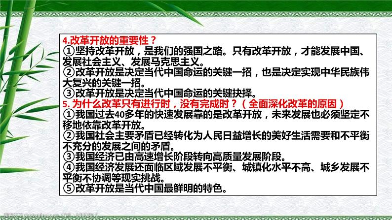 中考道德与法治一轮复习单元复习过关练课件专题17：富强与创新（含答案）07