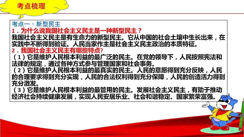 中考道德与法治一轮复习单元复习过关练课件专题18：民主与法治（含答案）05