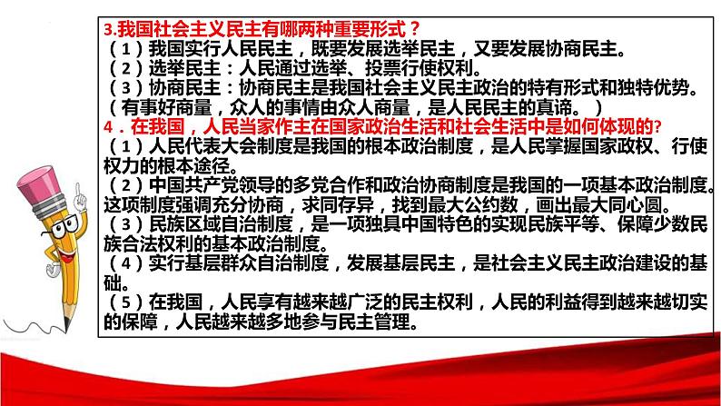 中考道德与法治一轮复习单元复习过关练课件专题18：民主与法治（含答案）06