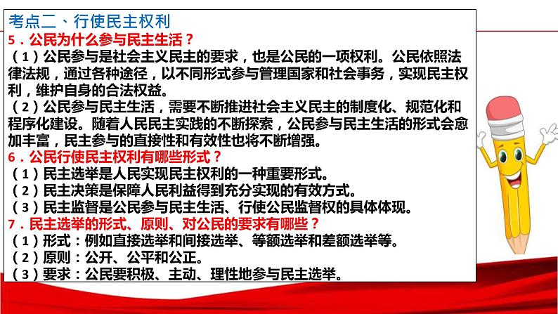 中考道德与法治一轮复习单元复习过关练课件专题18：民主与法治（含答案）07