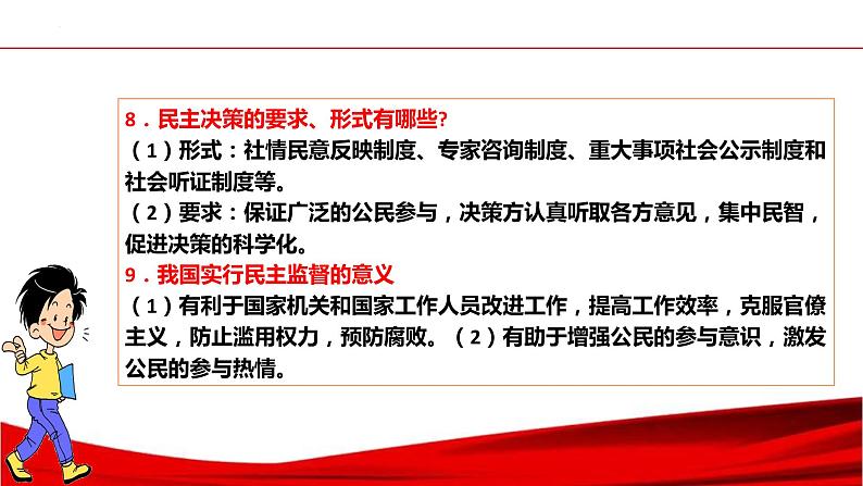 中考道德与法治一轮复习单元复习过关练课件专题18：民主与法治（含答案）08