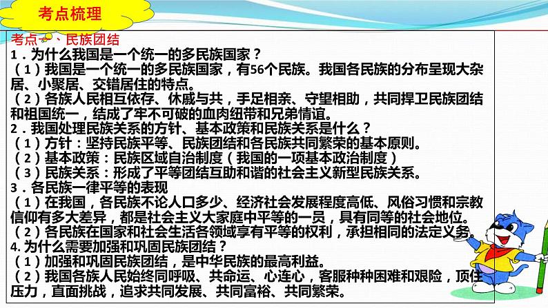 中考道德与法治一轮复习单元复习过关练课件专题20：和谐与梦想（含答案）06