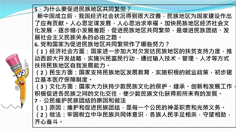 中考道德与法治一轮复习单元复习过关练课件专题20：和谐与梦想（含答案）07