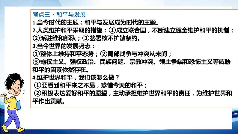 中考道德与法治一轮复习单元复习过关练课件专题21：我们共同的世界（含答案）第8页