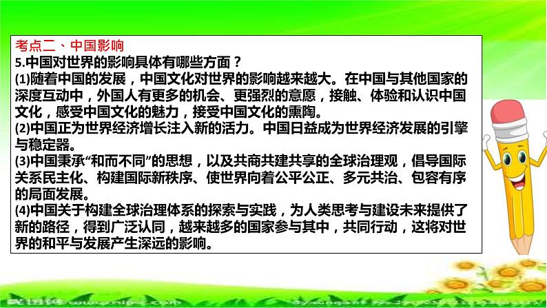 中考道德与法治一轮复习单元复习过关练课件专题22：世界舞台上的中国（含答案）07