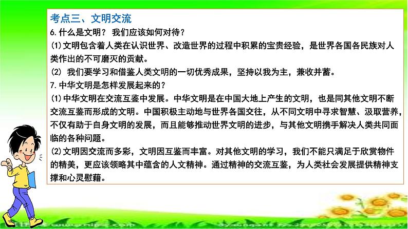 中考道德与法治一轮复习单元复习过关练课件专题22：世界舞台上的中国（含答案）08