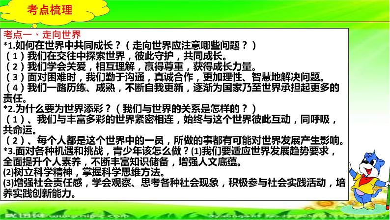 中考道德与法治一轮复习单元复习过关练课件专题23：走向未来的少年（含答案）05