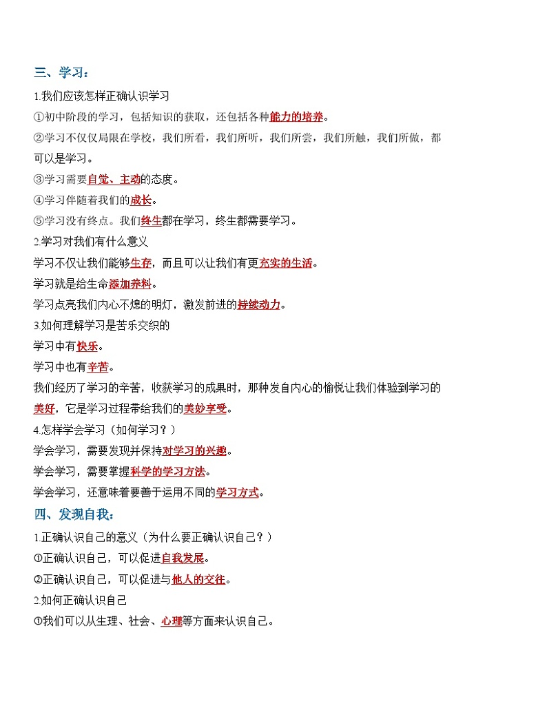 中考道德与法治一轮单元复习过关练专题01：成长的节拍（背诵清单+跟踪训练）（含解析）第2页
