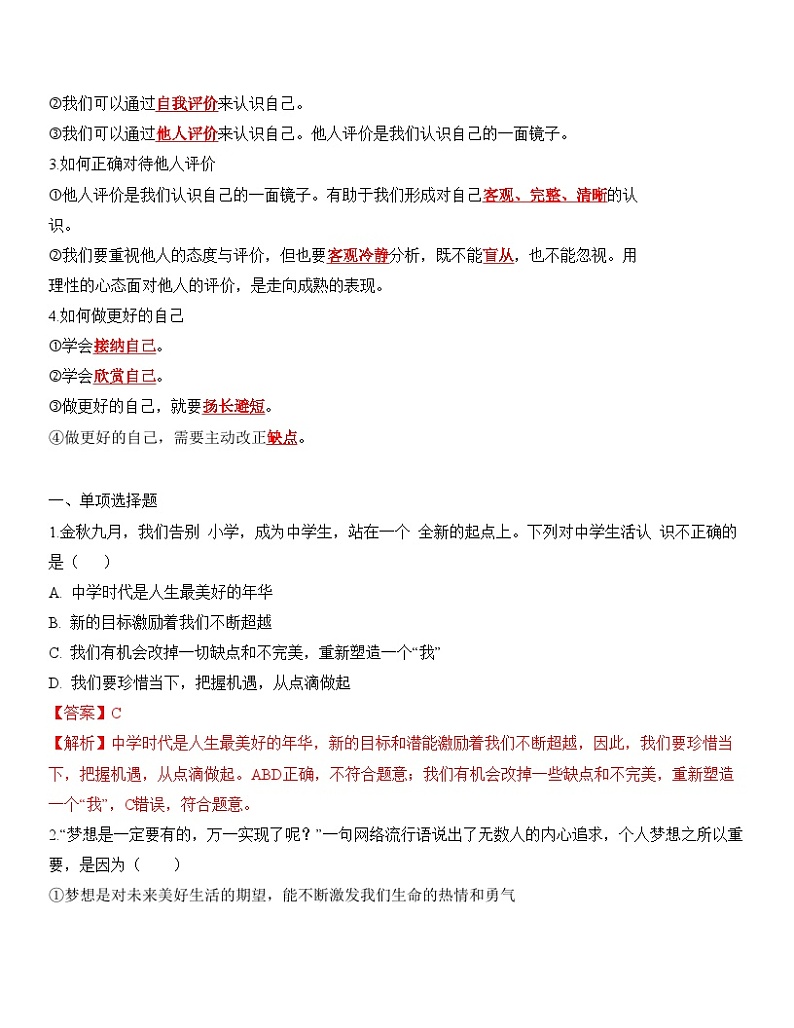 中考道德与法治一轮单元复习过关练专题01：成长的节拍（背诵清单+跟踪训练）（含解析）第3页