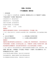 中考道德与法治一轮单元复习过关练专题03：师长情谊 中考真题演练（含解析）