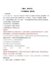 中考道德与法治一轮单元复习过关练专题05：青春时光 中考真题演练（含解析）