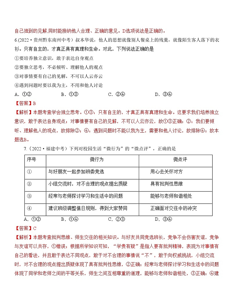 中考道德与法治一轮单元复习过关练专题05：青春时光 中考真题演练（含解析）第3页