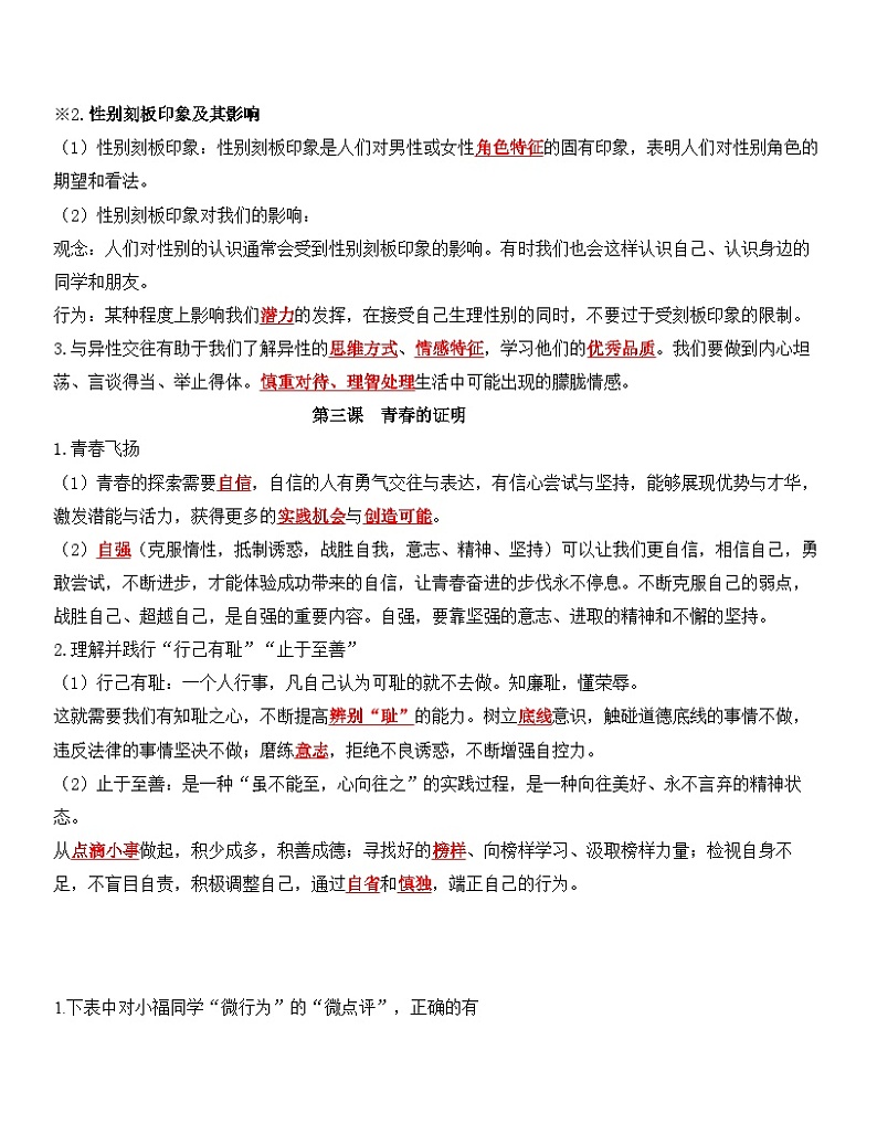 中考道德与法治一轮单元复习过关练专题05：青春时光（背诵清单+跟踪训练）（含解析）第2页