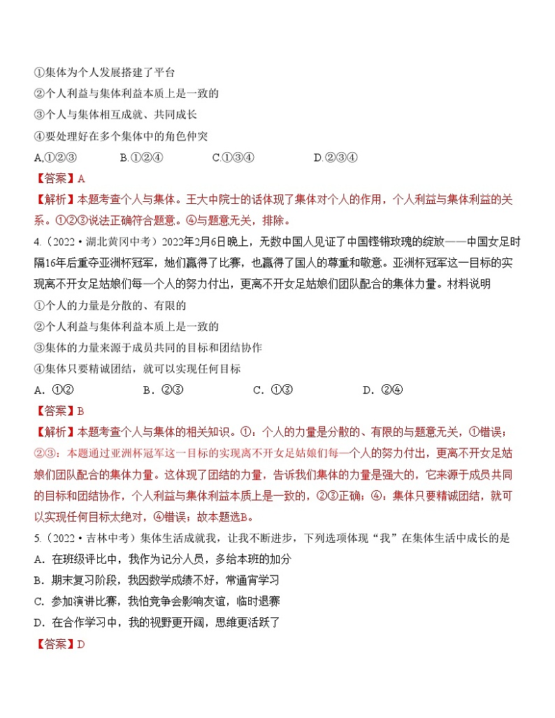 中考道德与法治一轮单元复习过关练专题07：在集体中成长 中考真题演练（含解析）02