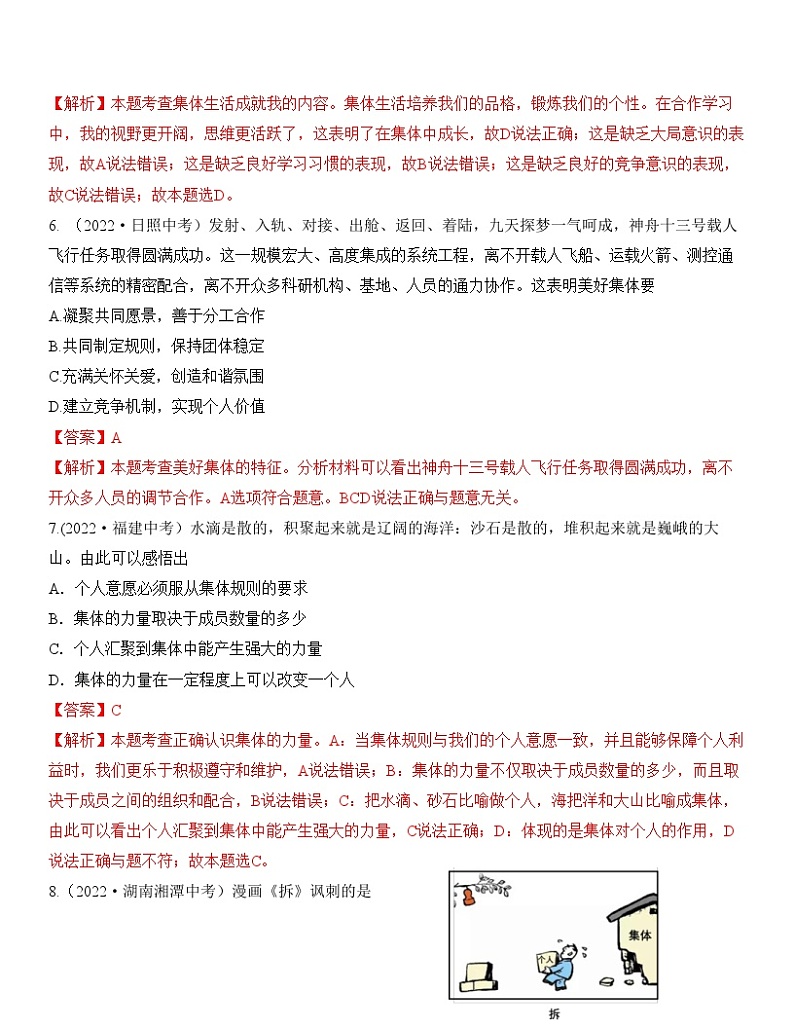 中考道德与法治一轮单元复习过关练专题07：在集体中成长 中考真题演练（含解析）03