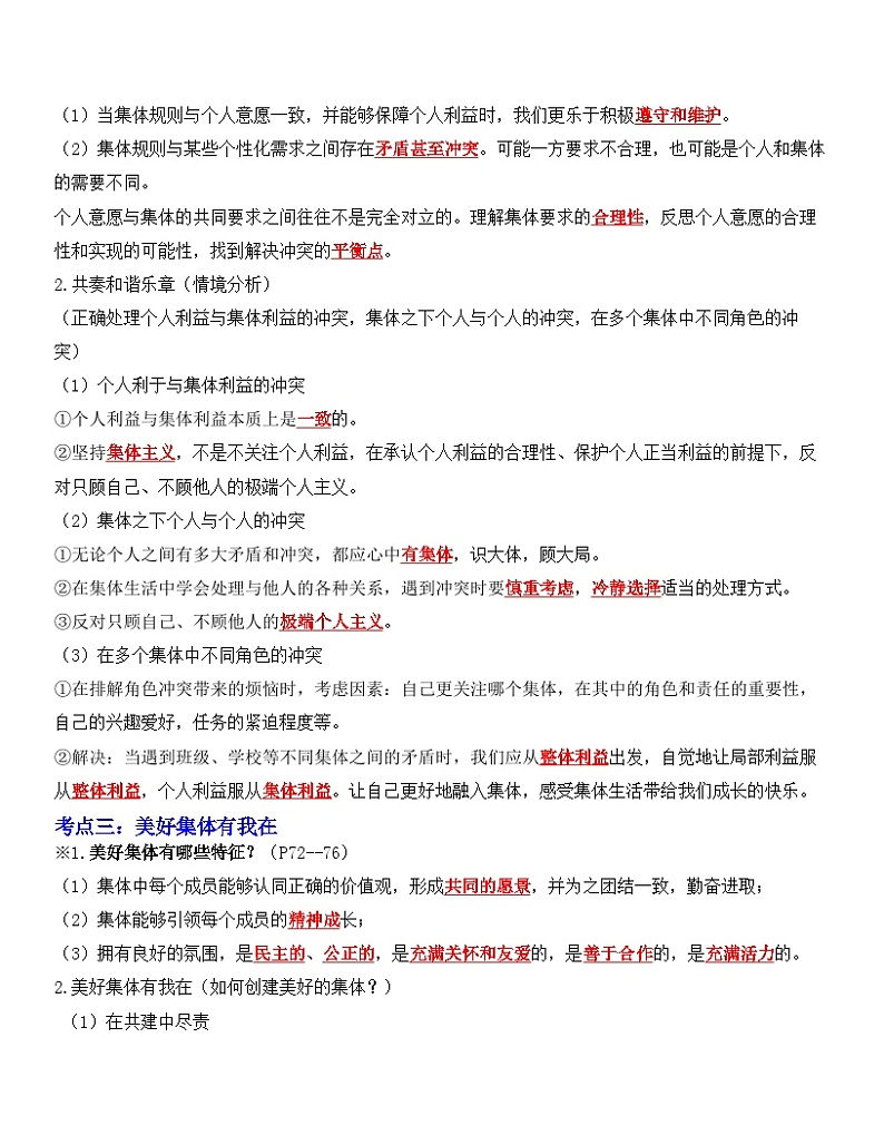 中考道德与法治一轮单元复习过关练专题07：在集体中成长（背诵清单+跟踪训练）（含解析）02