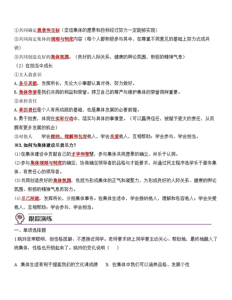 中考道德与法治一轮单元复习过关练专题07：在集体中成长（背诵清单+跟踪训练）（含解析）03