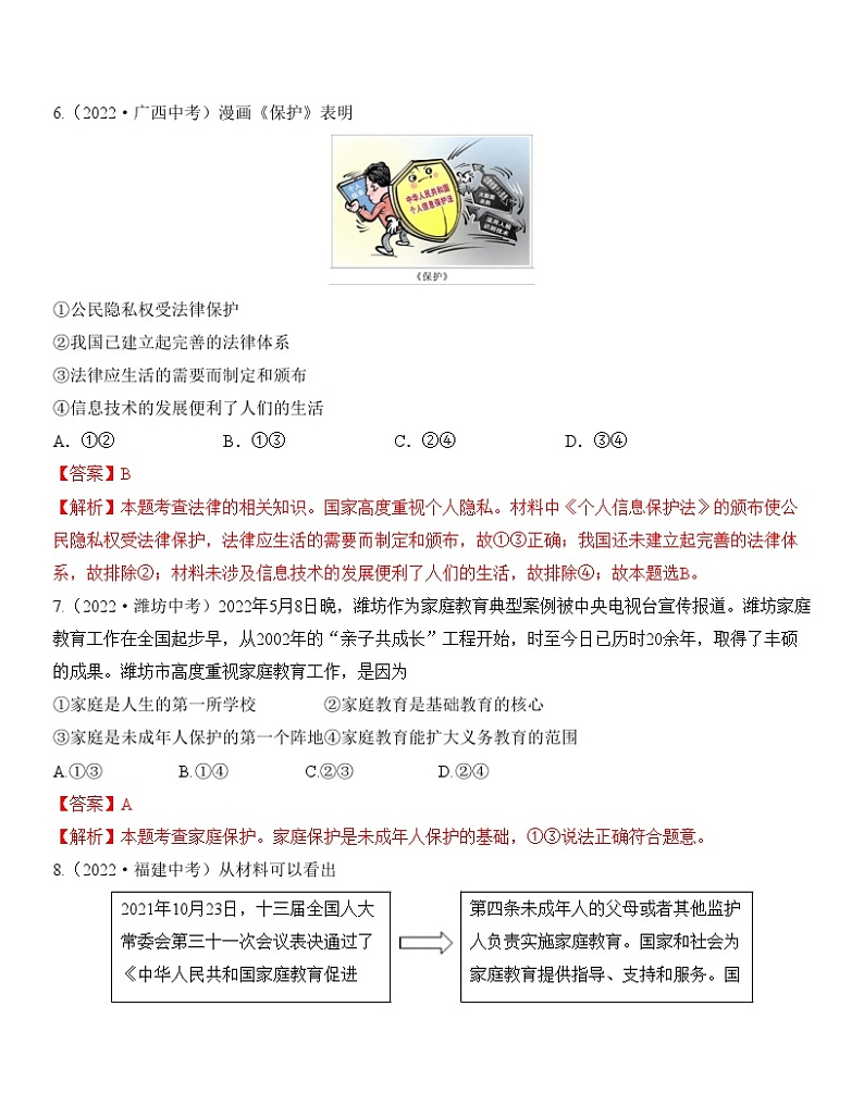 中考道德与法治一轮单元复习过关练专题08：走进法治天地 中考真题演练（含解析）03