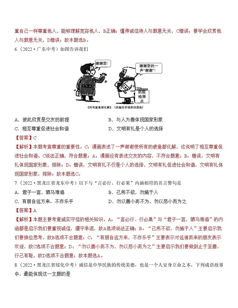 中考道德与法治一轮单元复习过关练专题10：遵守社会规则 中考真题演练（含解析）第3页