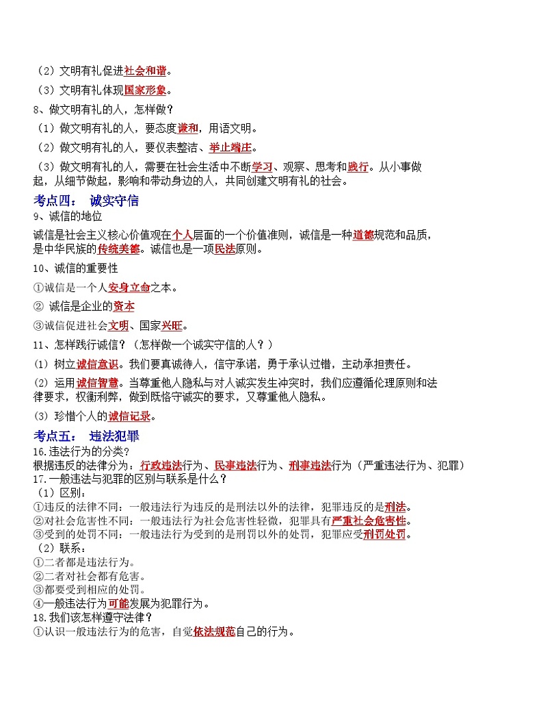 中考道德与法治一轮单元复习过关练专题10：遵守社会规则（背诵清单+跟踪训练）（含解析）02