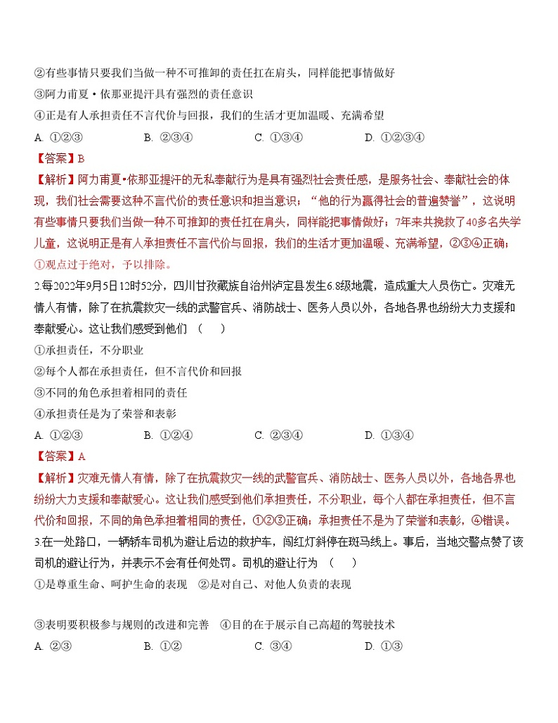 中考道德与法治一轮单元复习过关练专题11：勇担社会责任（背诵清单+跟踪训练）（含解析）03