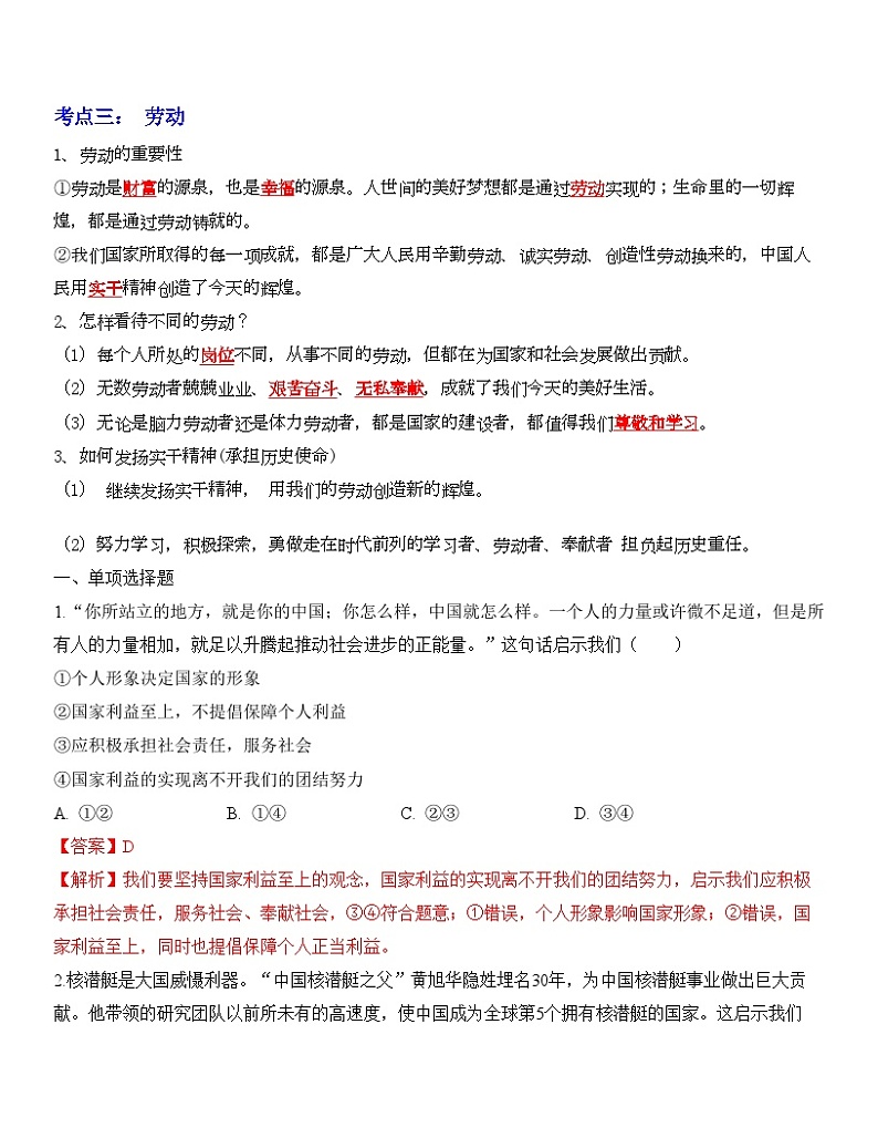 中考道德与法治一轮单元复习过关练专题12：维护国家利益（背诵清单+跟踪训练）（含解析）第3页