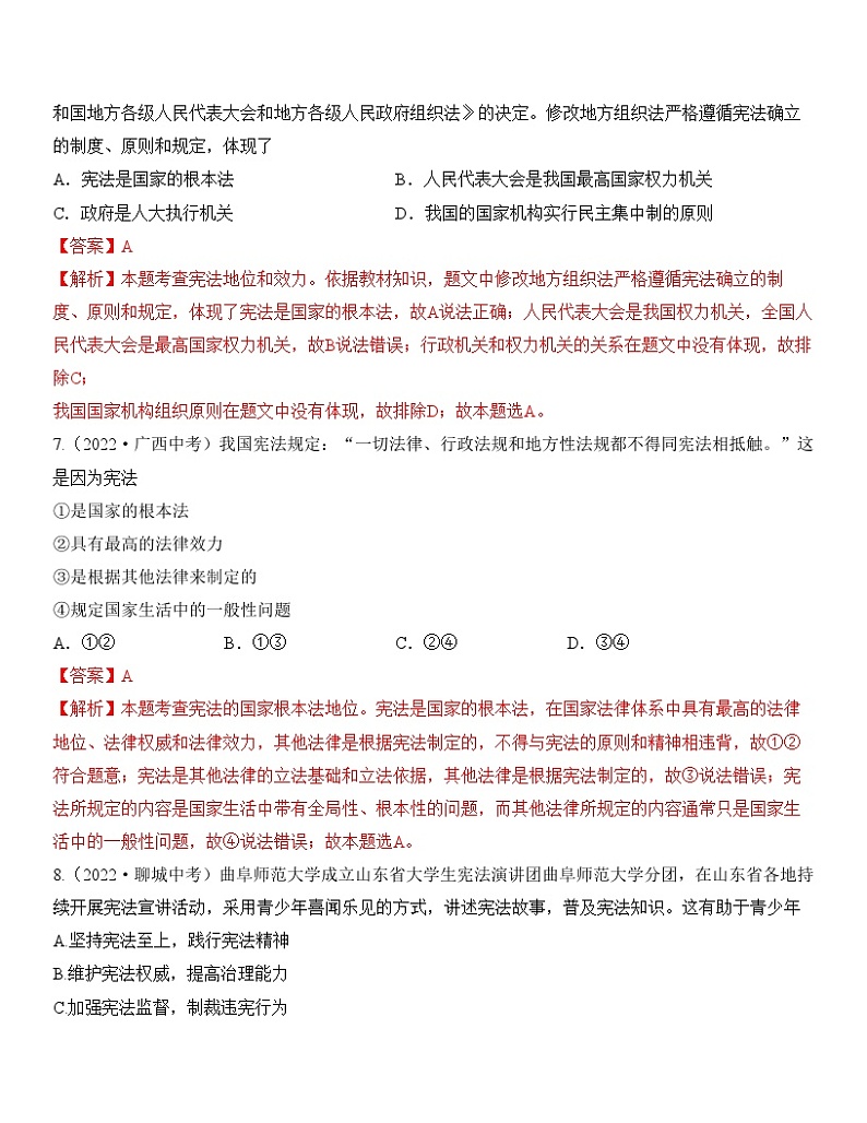 中考道德与法治一轮单元复习过关练专题13：坚持宪法至上 中考真题演练（含解析）第3页
