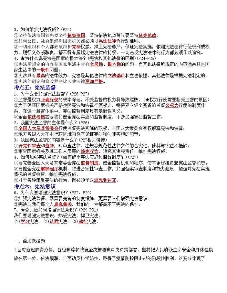 中考道德与法治一轮单元复习过关练专题13：坚持宪法至上（背诵清单+跟踪训练）（含解析）03