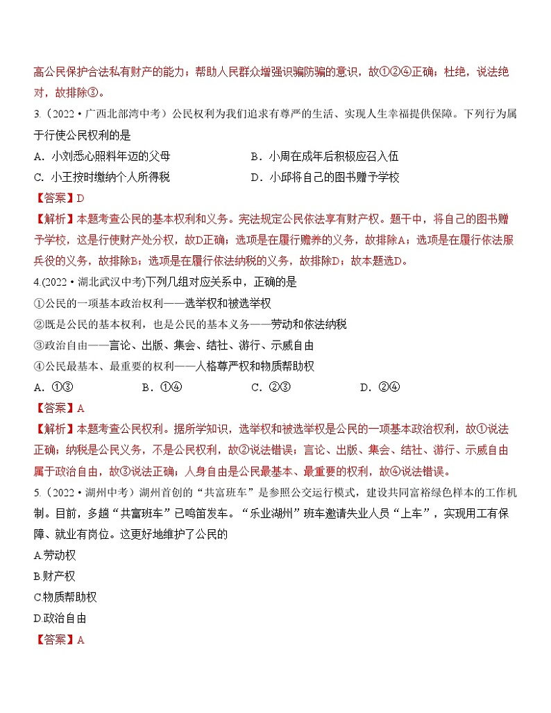 中考道德与法治一轮单元复习过关练专题14：理解权利义务 中考真题演练（含解析）02